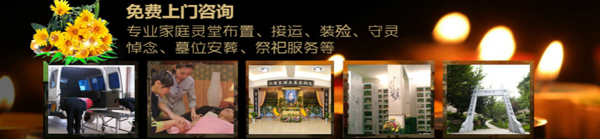 上海丧葬一条龙